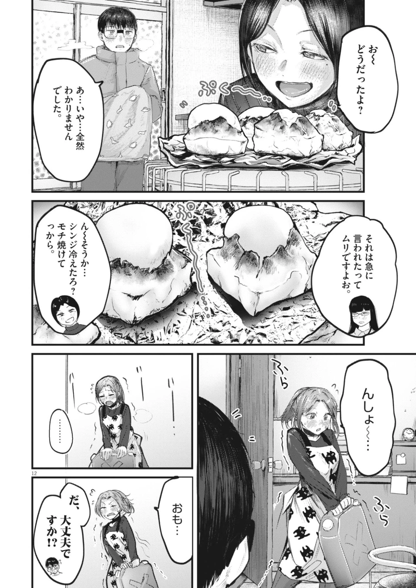 れんげとなると！ 第50話 - 12