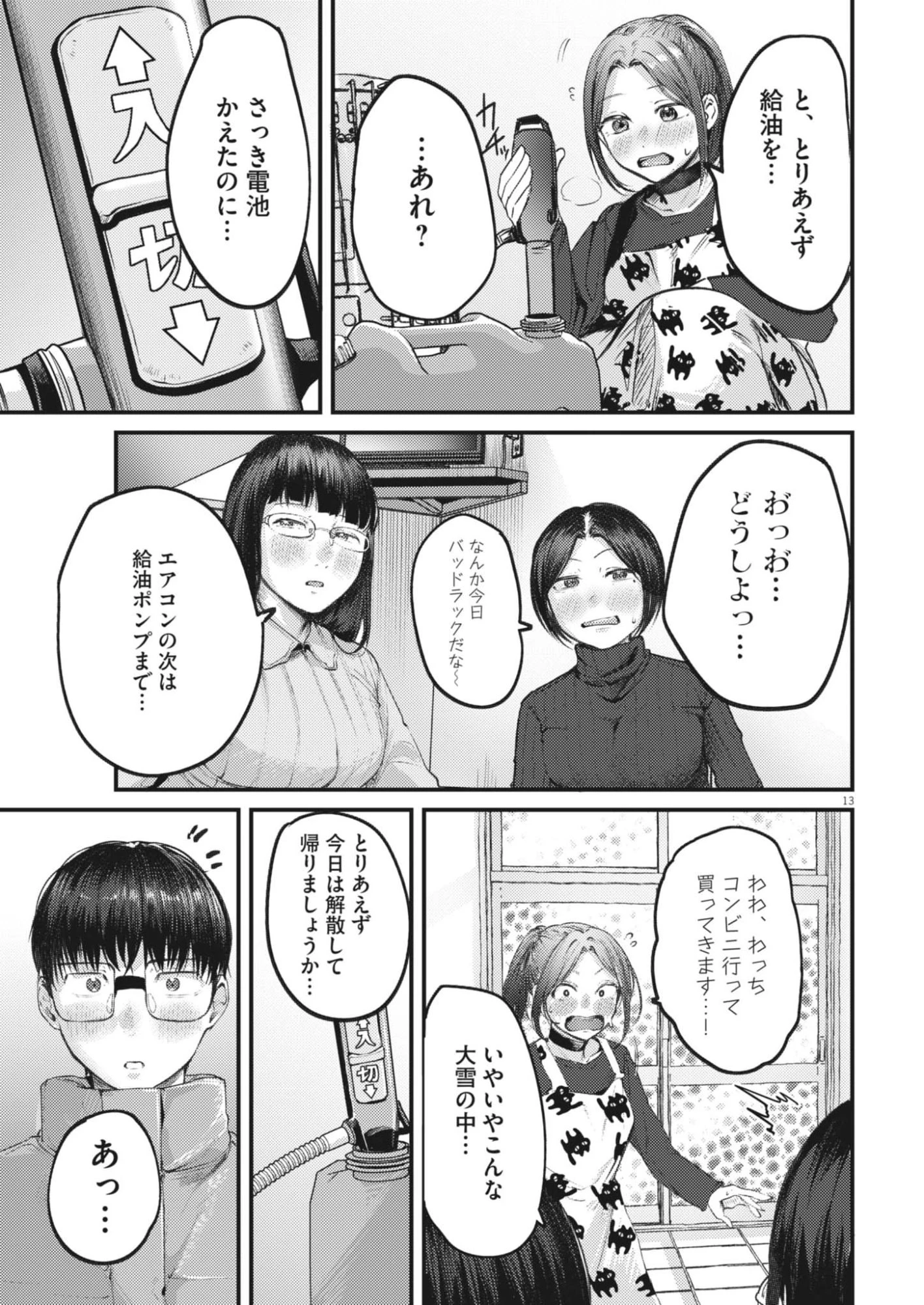 れんげとなると！ 第50話 - 13