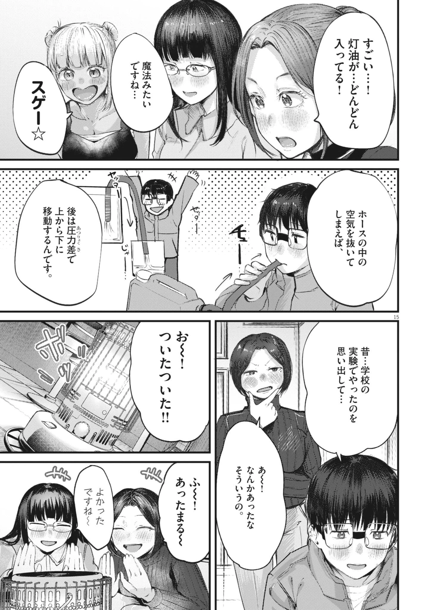 れんげとなると！ 第50話 - 15