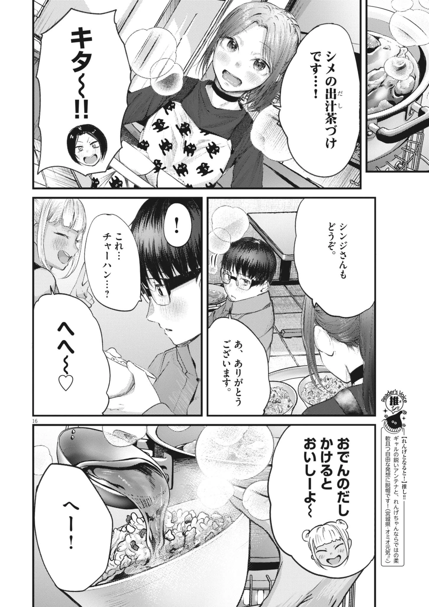 れんげとなると！ 第50話 - 16