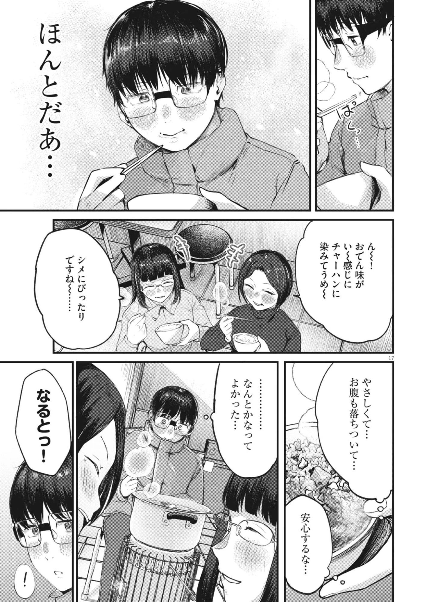 れんげとなると！ 第50話 - 17