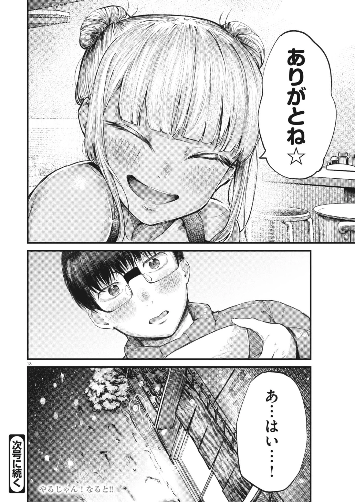 れんげとなると！ 第50話 - 18