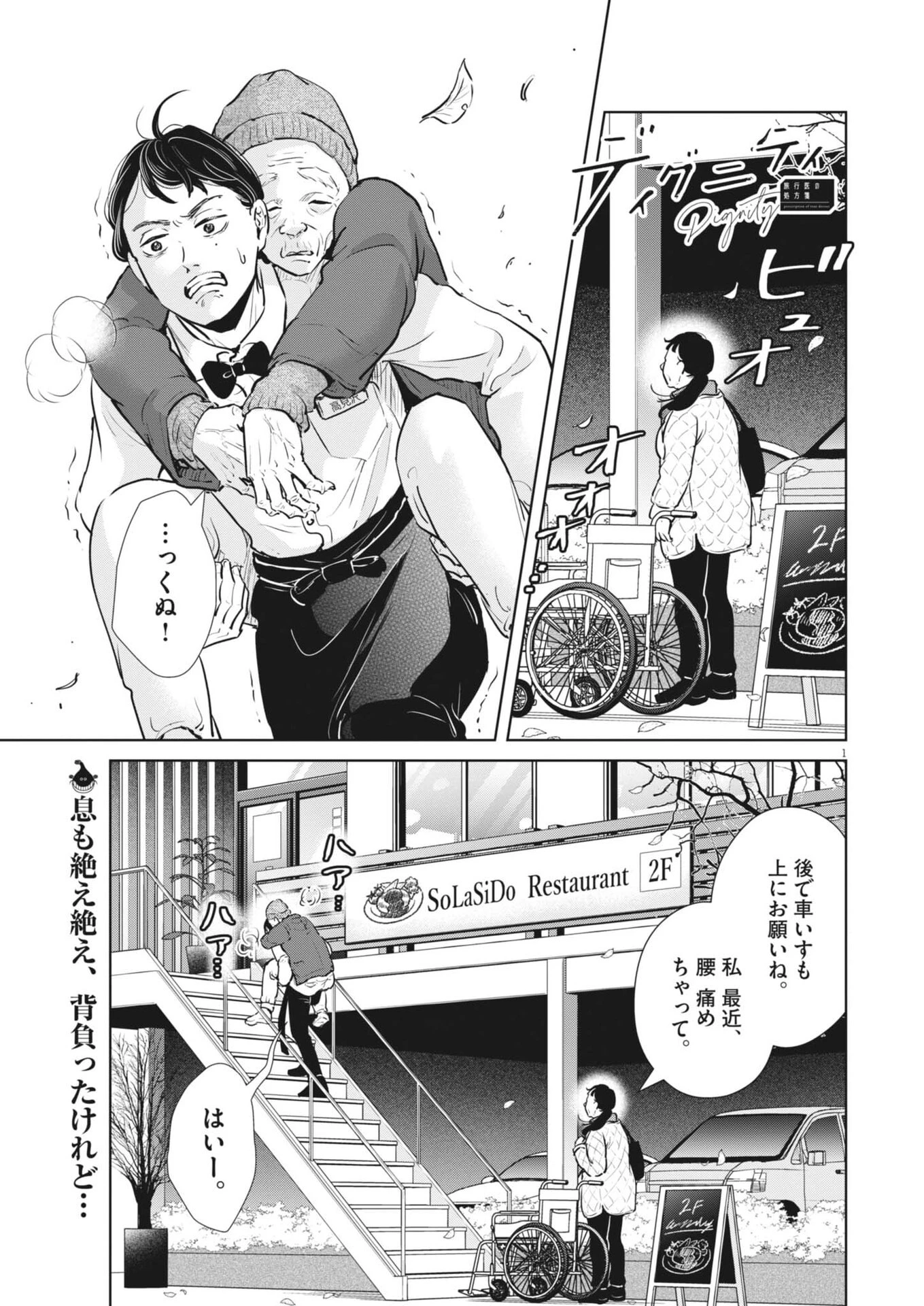 ディグニティ －旅行医の処方箋－ 第15話 - 1