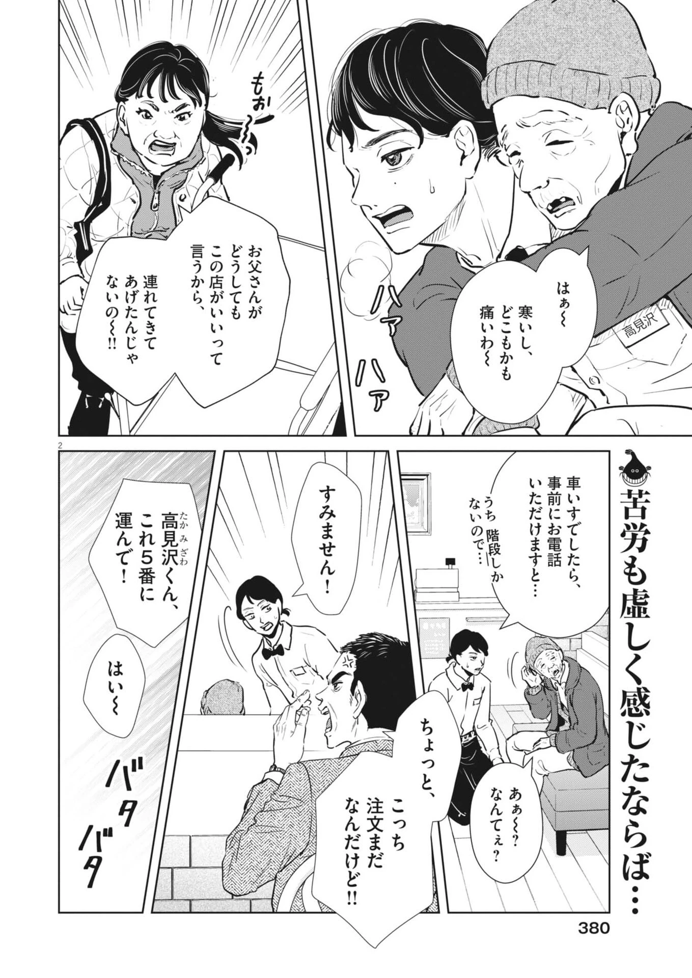 ディグニティ －旅行医の処方箋－ 第15話 - 2