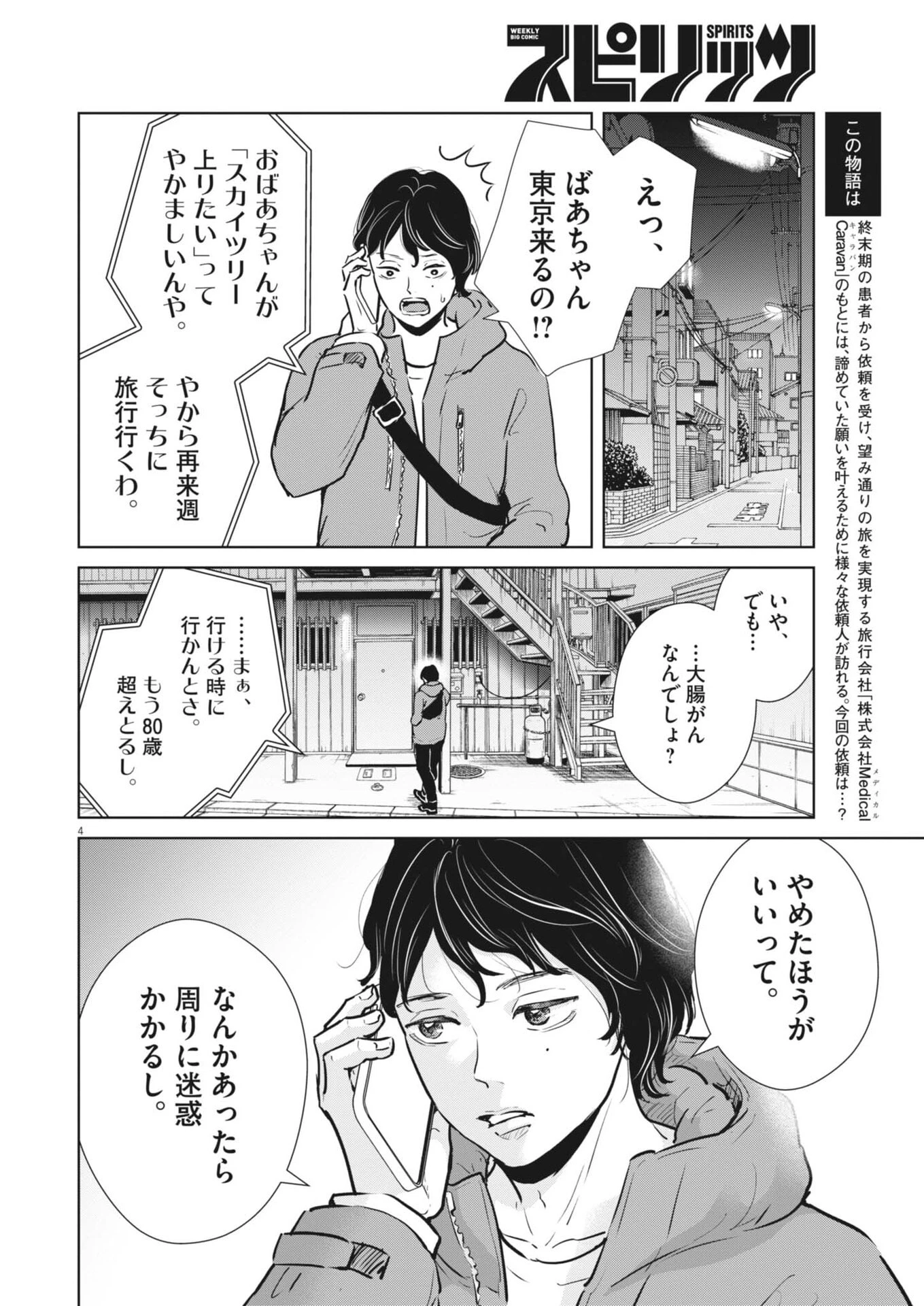 ディグニティ －旅行医の処方箋－ 第15話 - 4