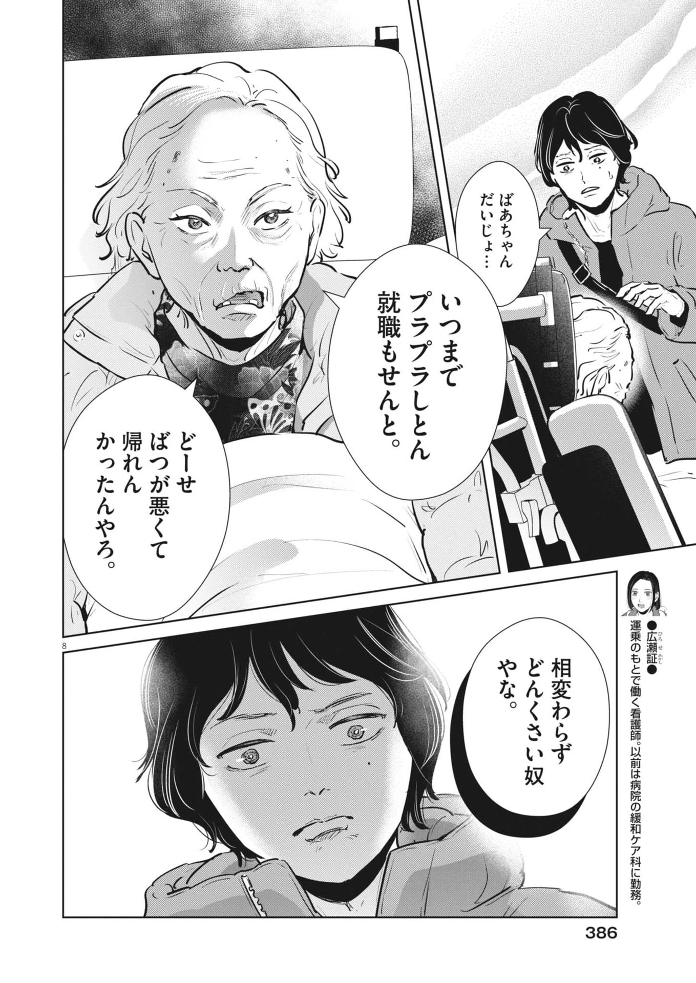 ディグニティ －旅行医の処方箋－ 第15話 - 8