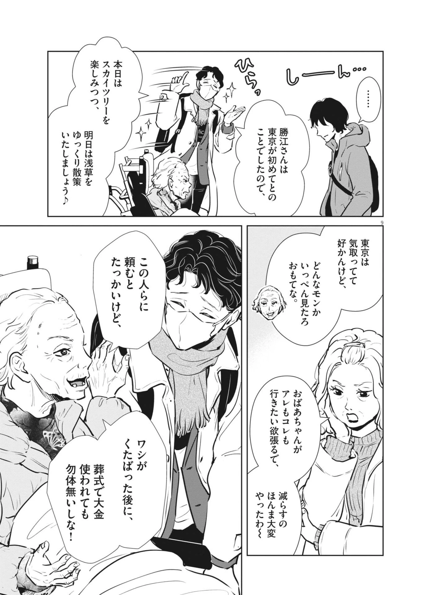 ディグニティ －旅行医の処方箋－ 第15話 - 9