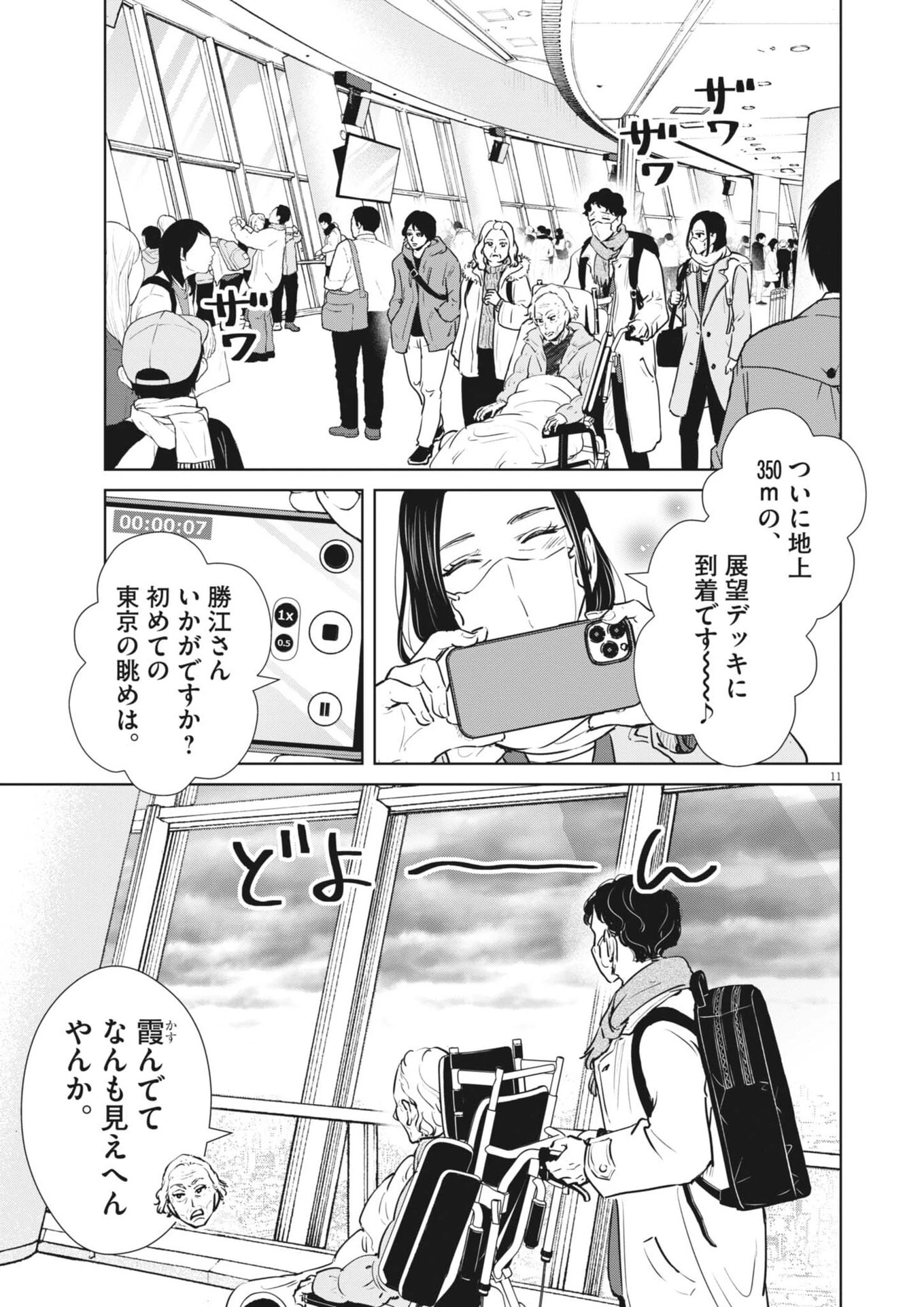 ディグニティ －旅行医の処方箋－ 第15話 - 11