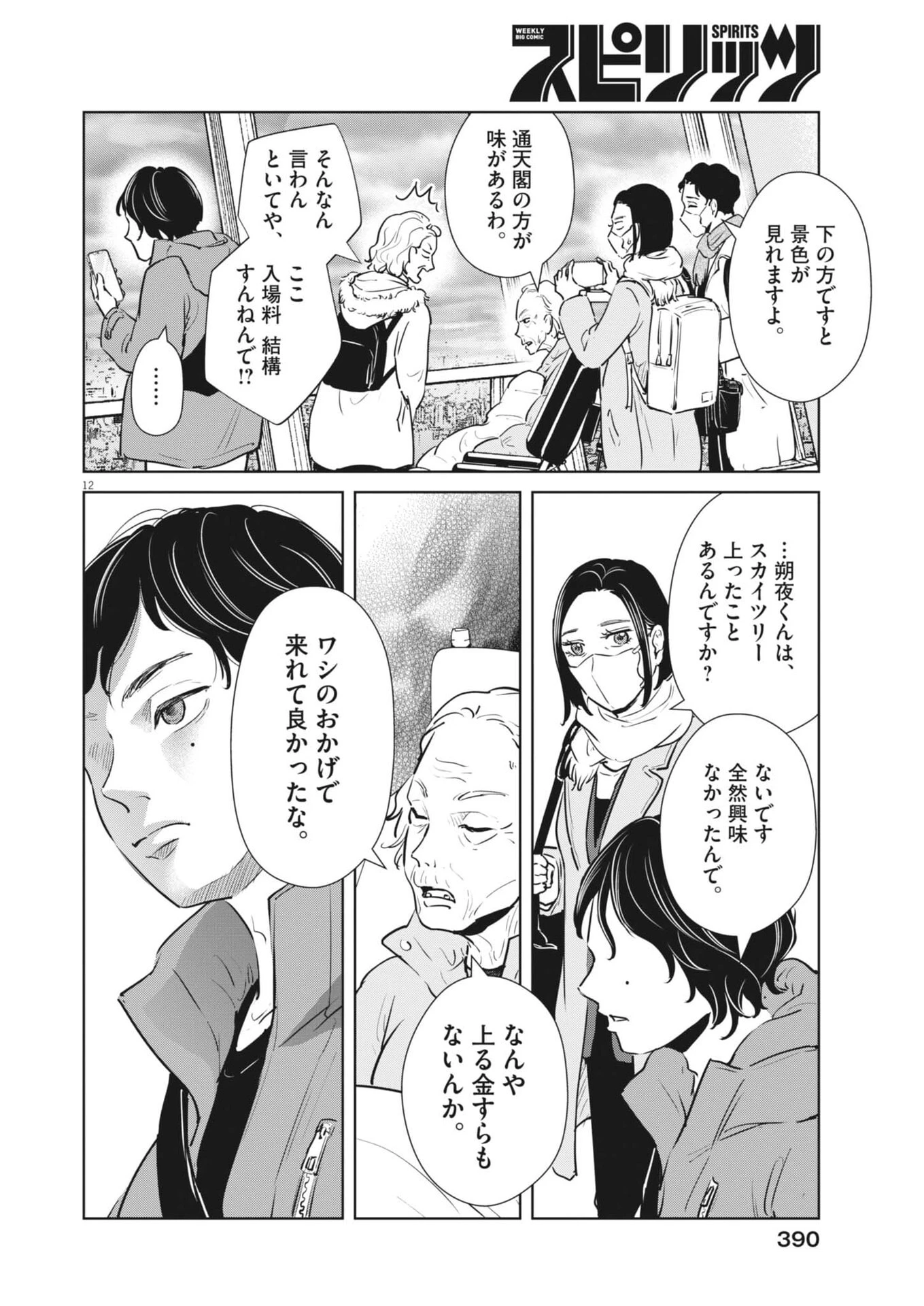 ディグニティ －旅行医の処方箋－ 第15話 - 12