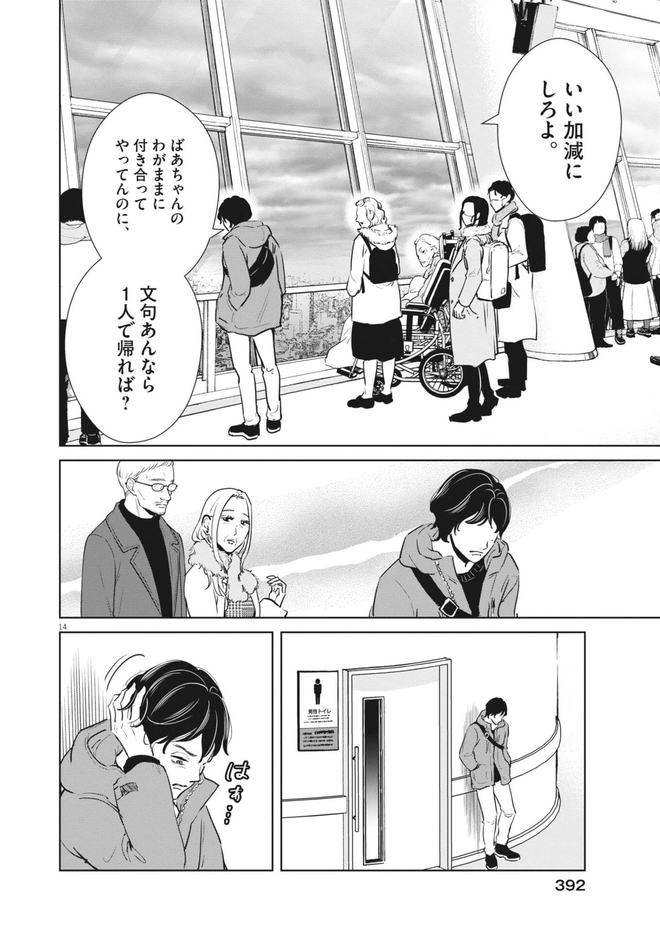 ディグニティ －旅行医の処方箋－ 第15話 - 14