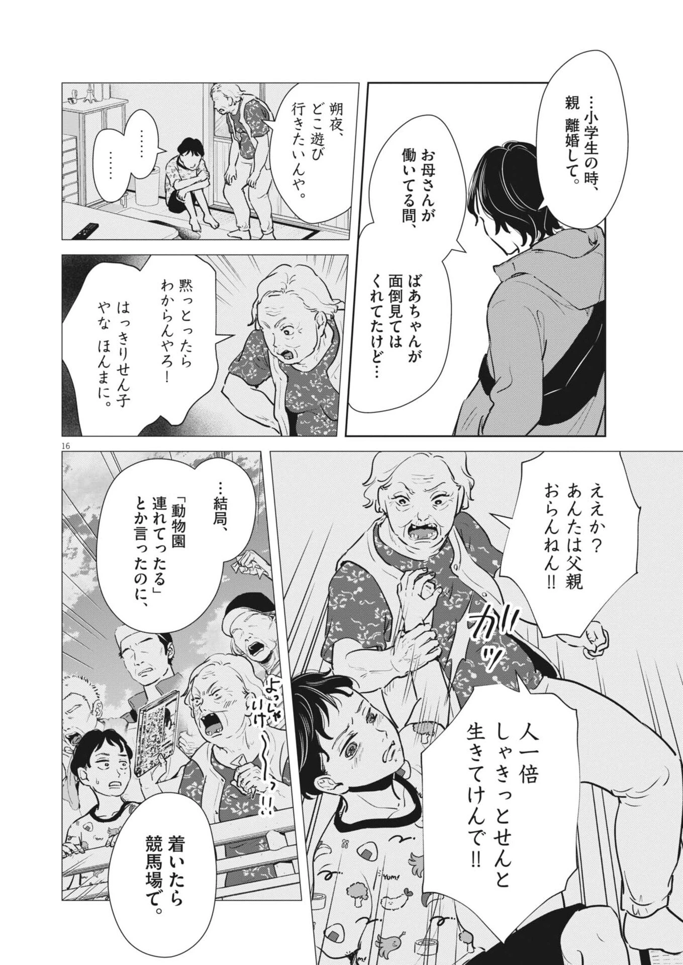 ディグニティ －旅行医の処方箋－ 第15話 - 16