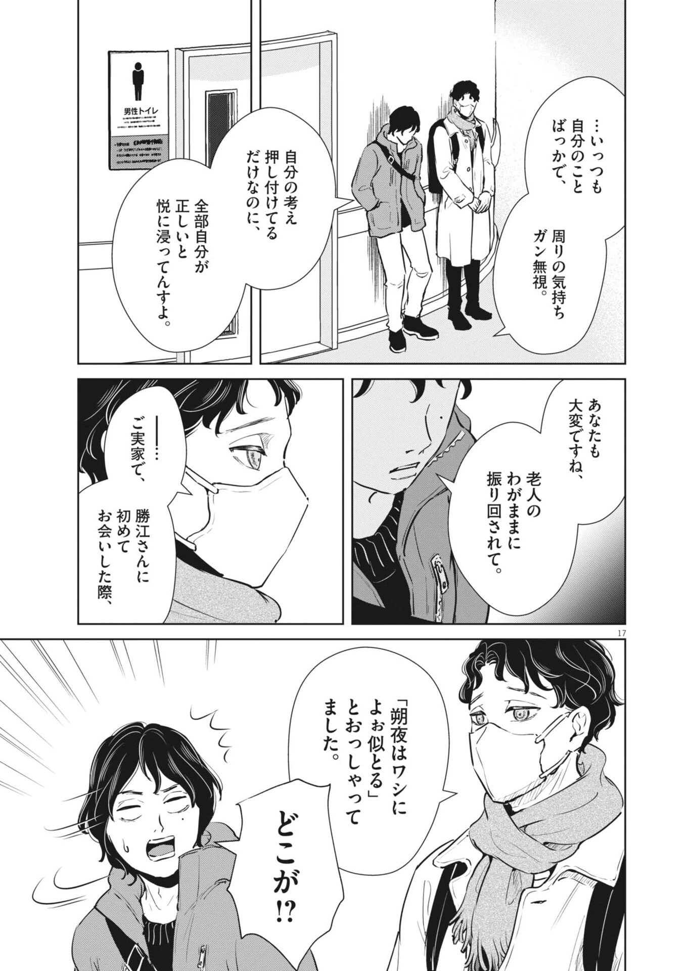 ディグニティ －旅行医の処方箋－ 第15話 - 17