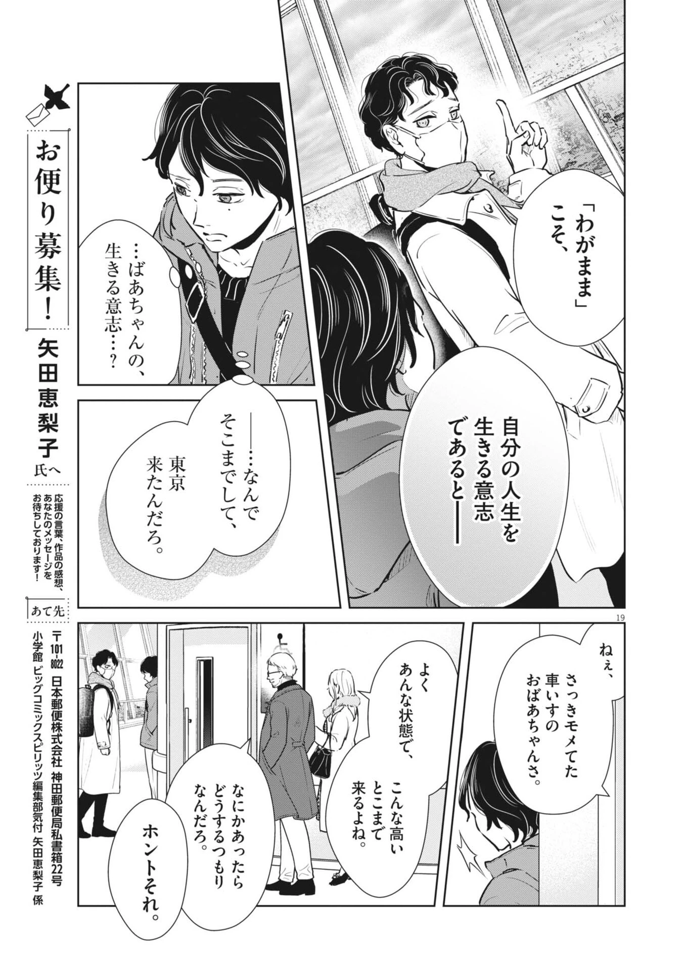 ディグニティ －旅行医の処方箋－ 第15話 - 19