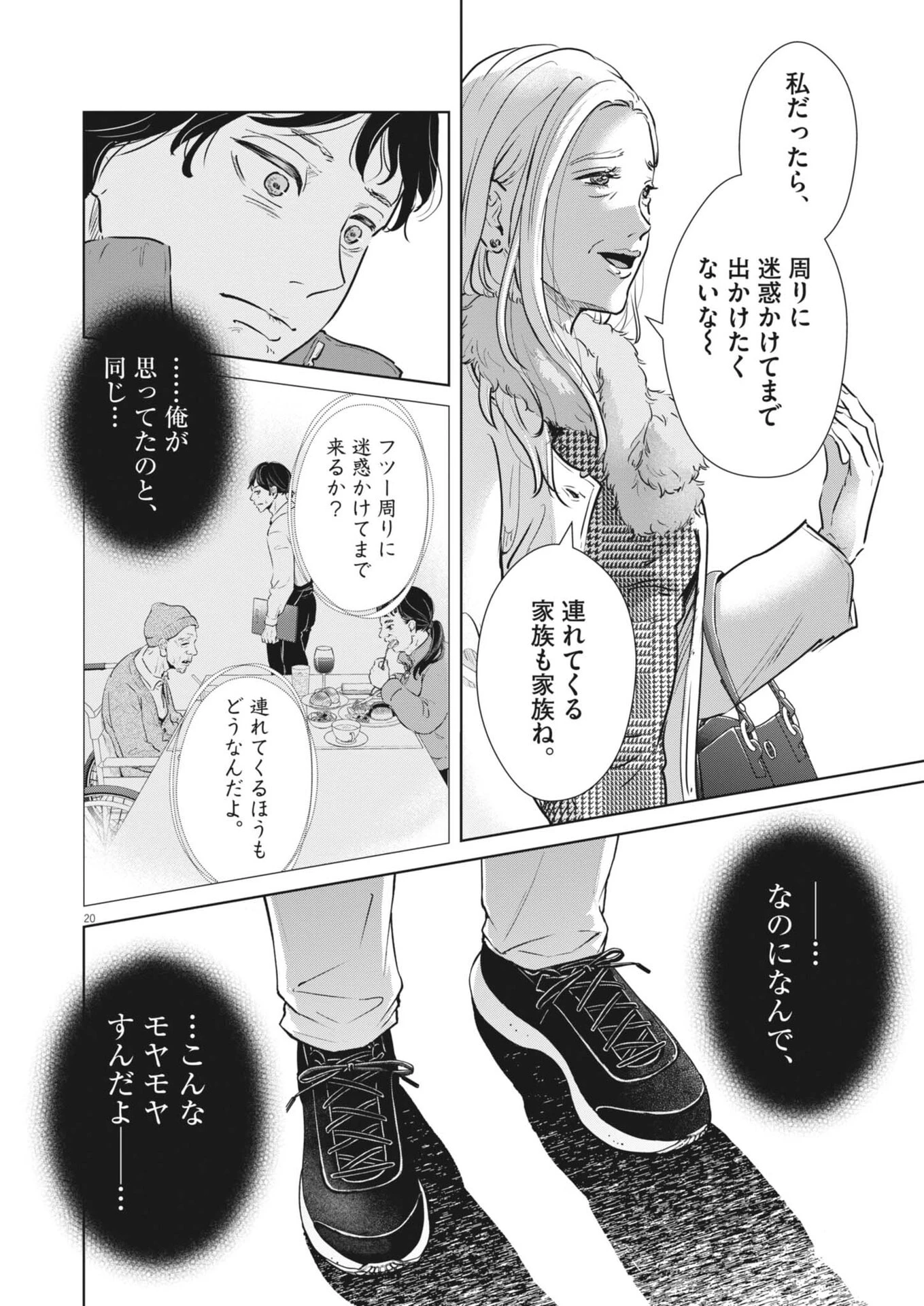 ディグニティ －旅行医の処方箋－ 第15話 - 20