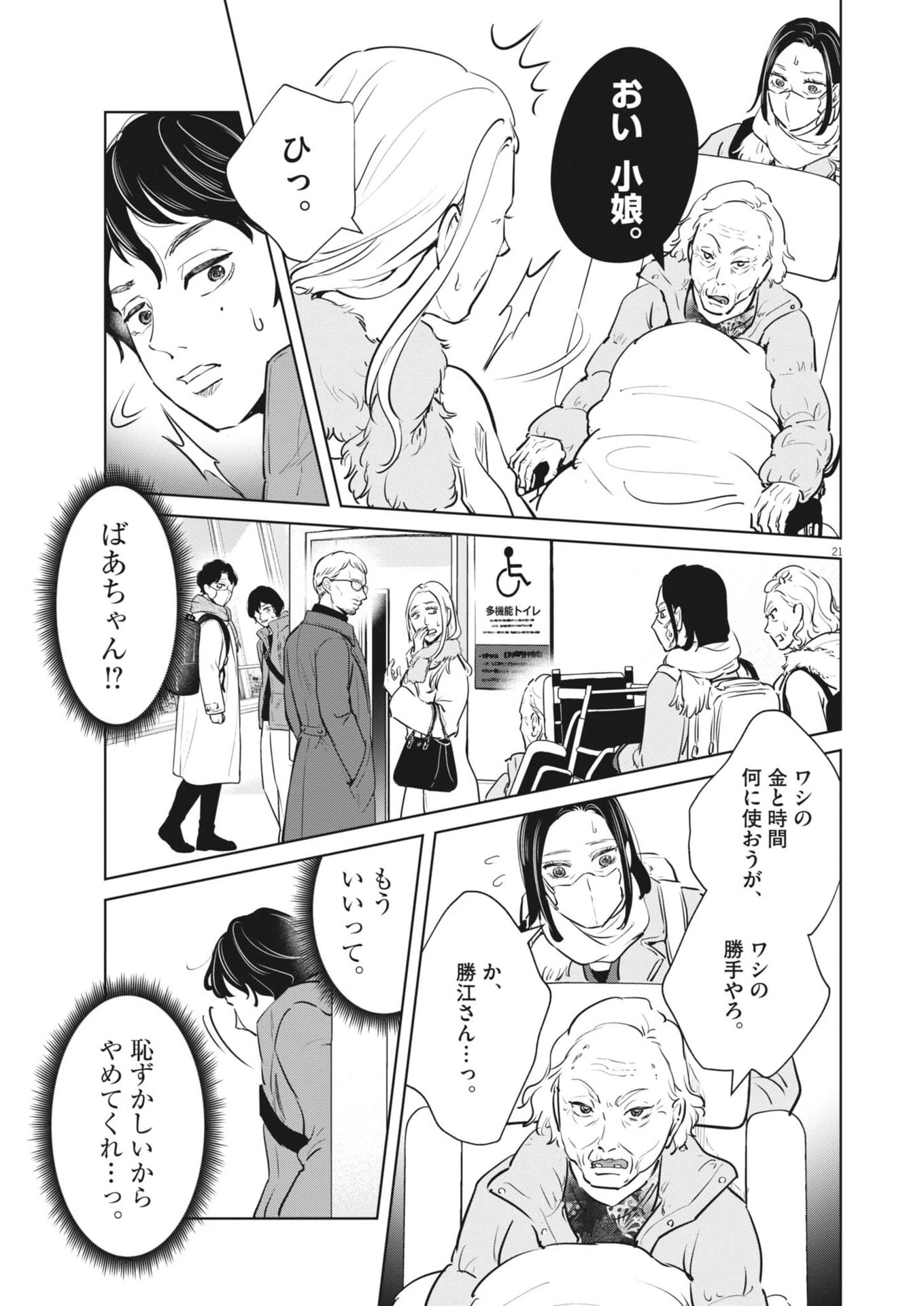 ディグニティ －旅行医の処方箋－ 第15話 - 21