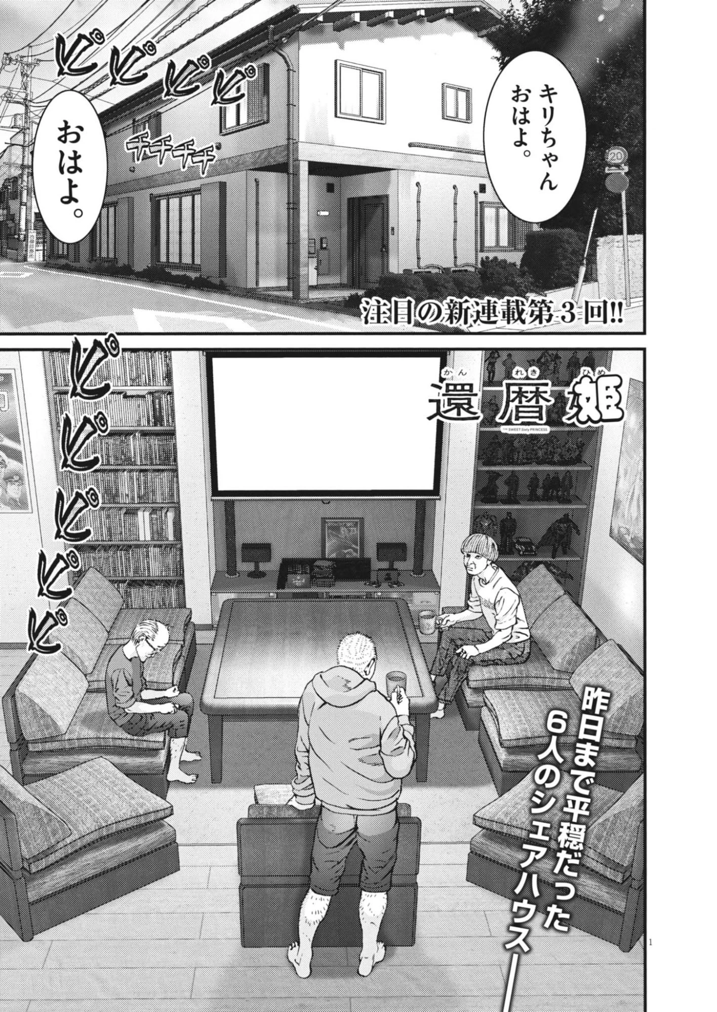 還暦姫 第3話 - 1