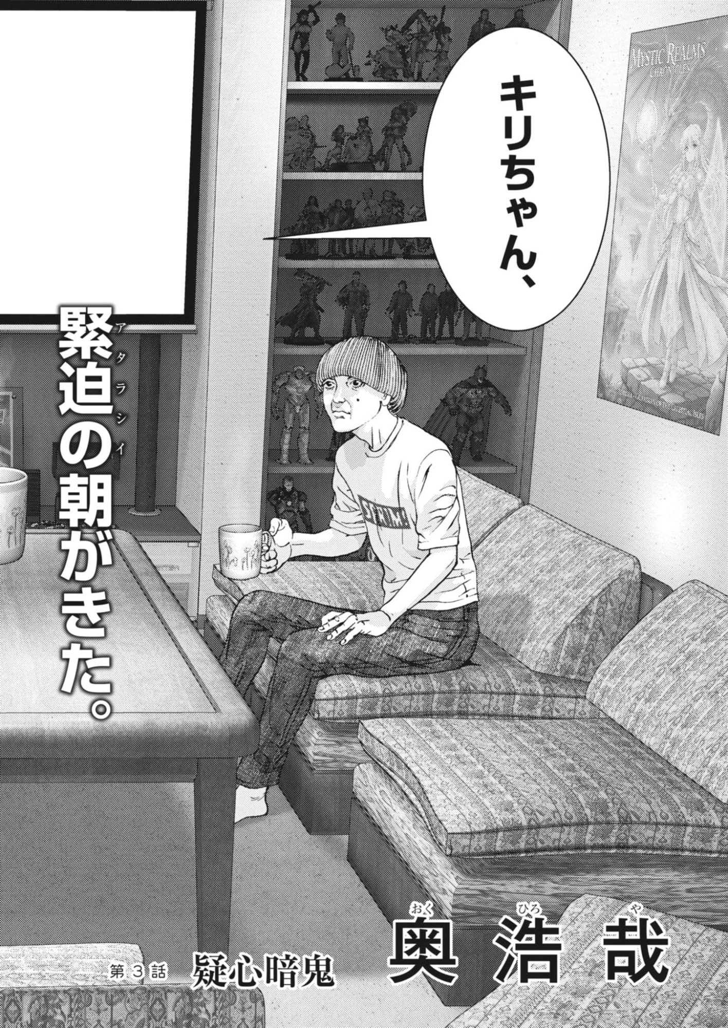 還暦姫 第3話 - 2