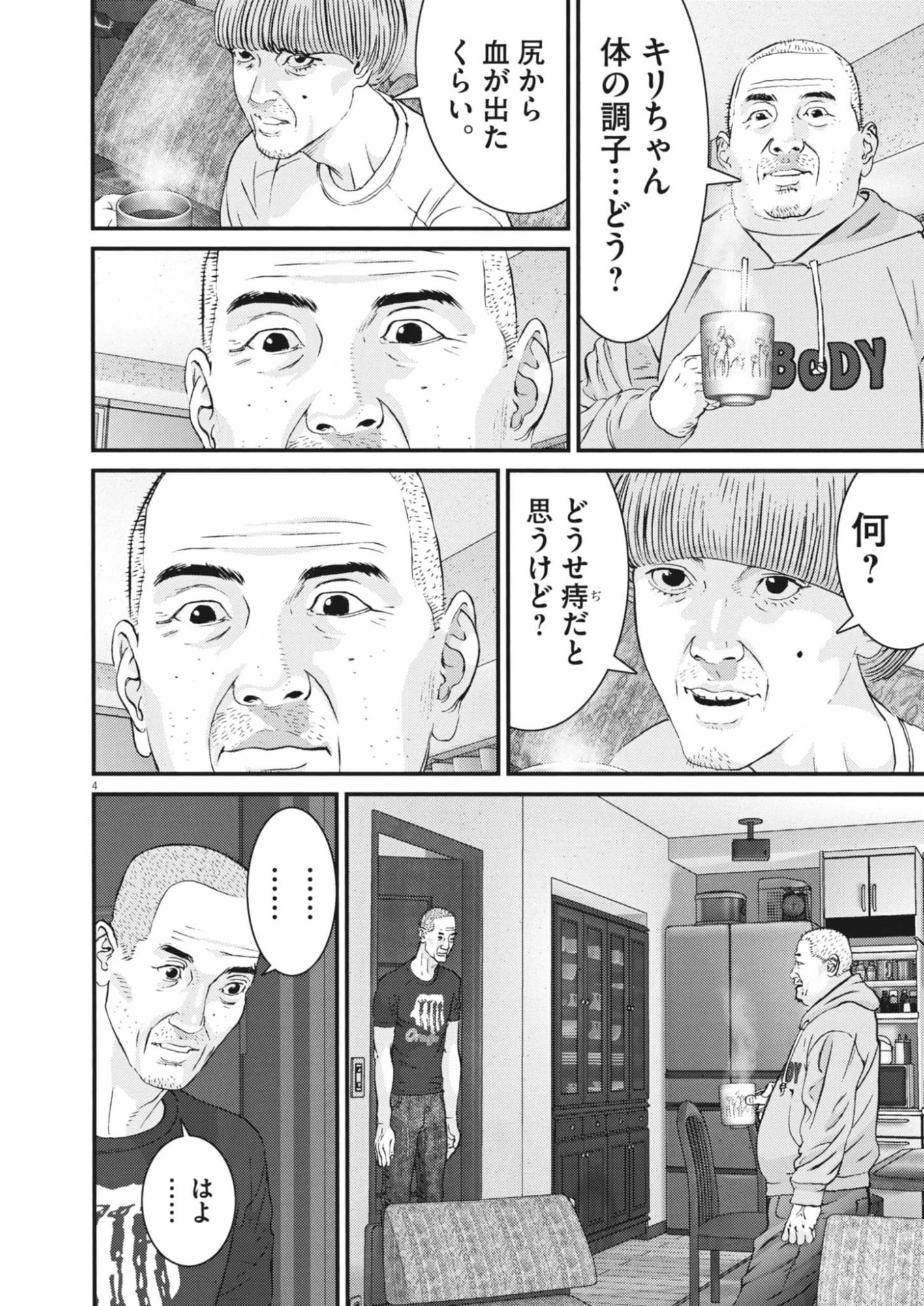 還暦姫 第3話 - 4