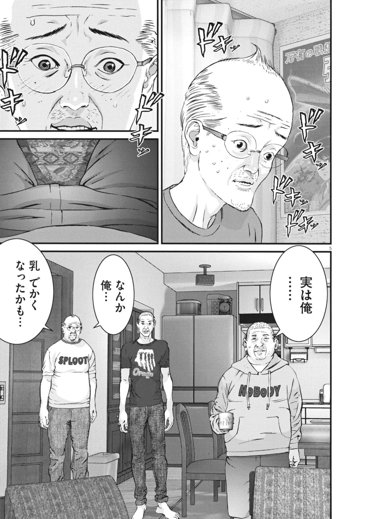 還暦姫 第3話 - 5