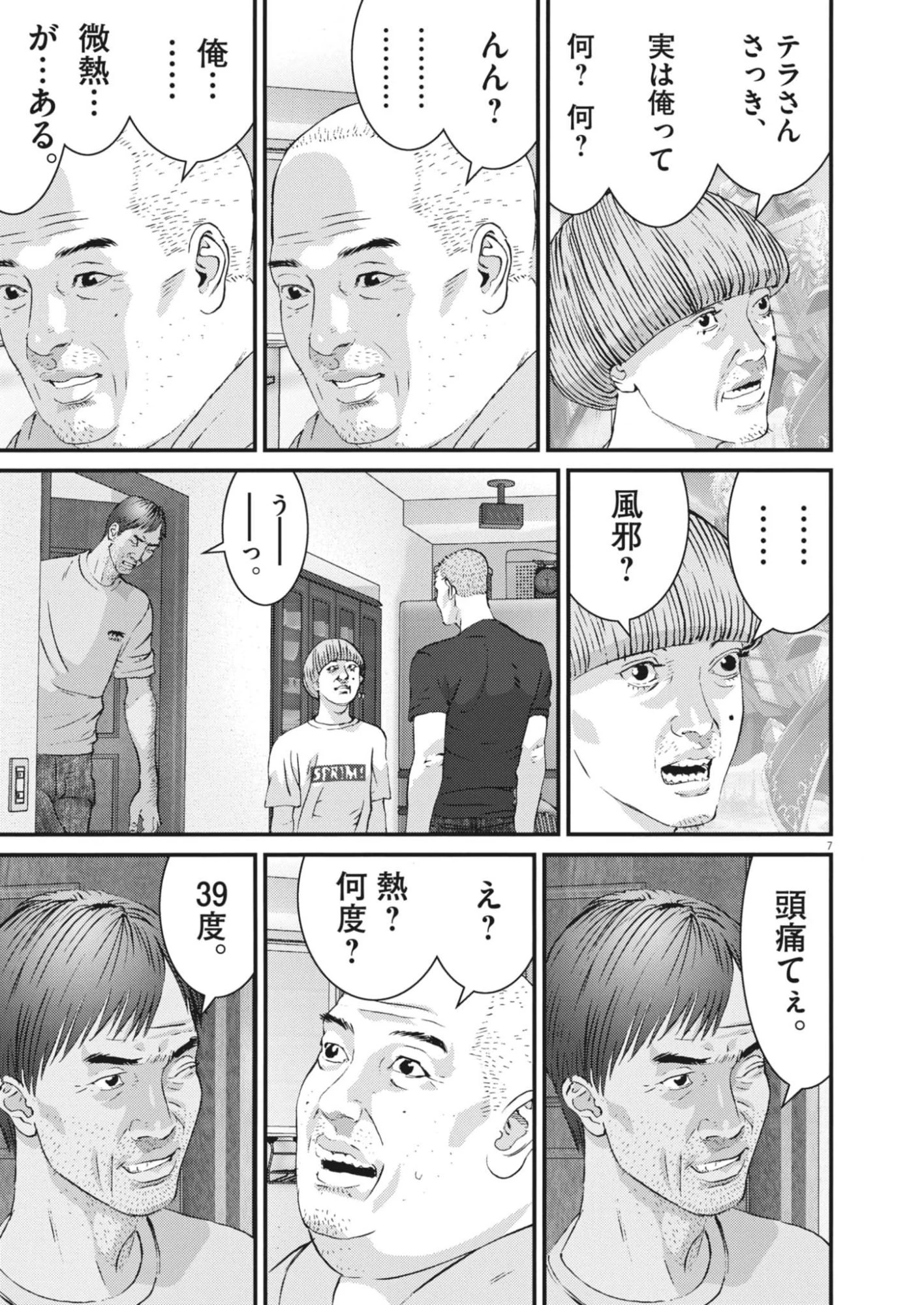 還暦姫 第3話 - 7