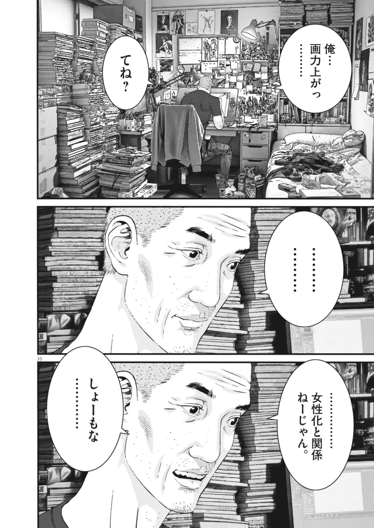 還暦姫 第3話 - 10