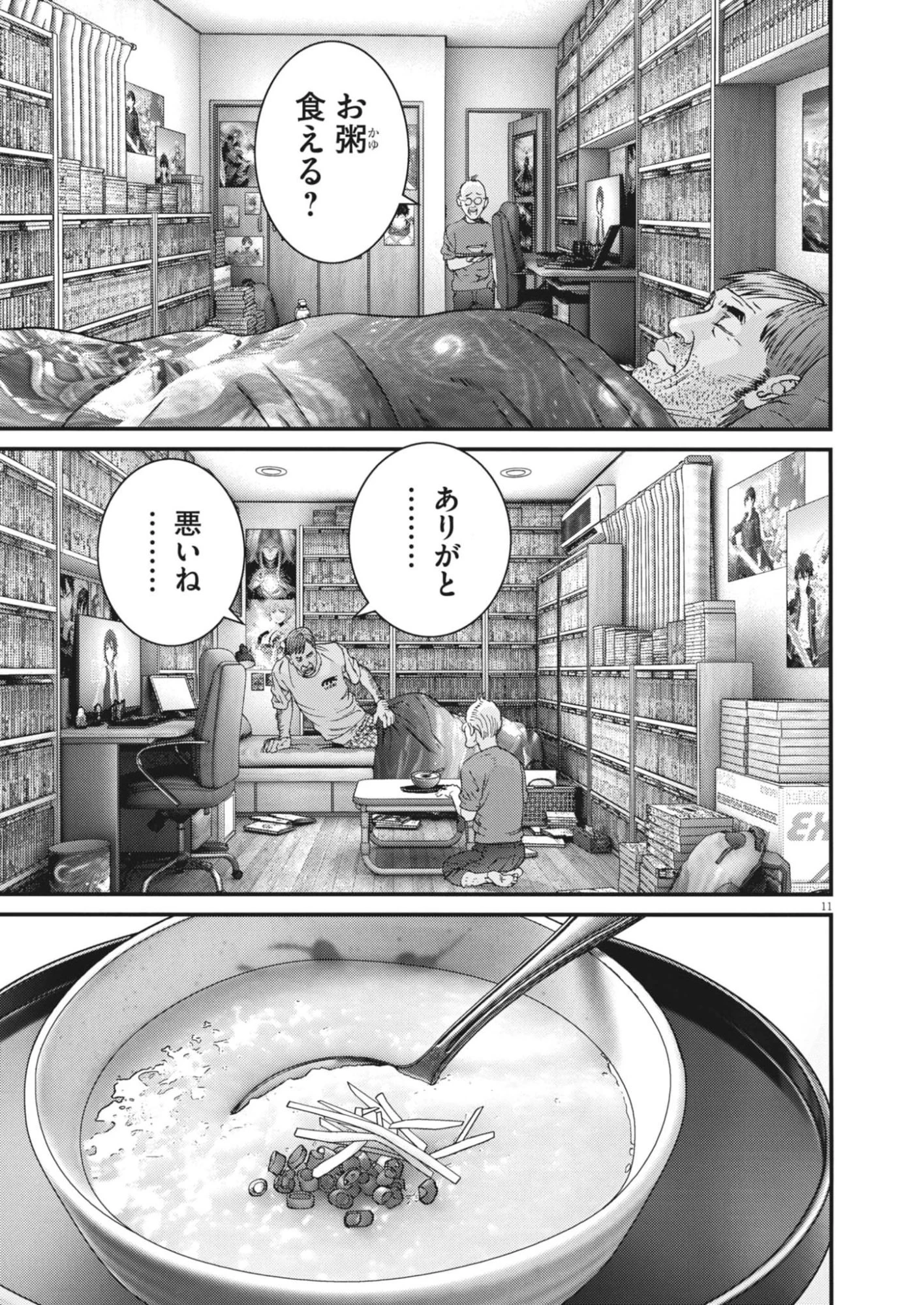 還暦姫 第3話 - 11