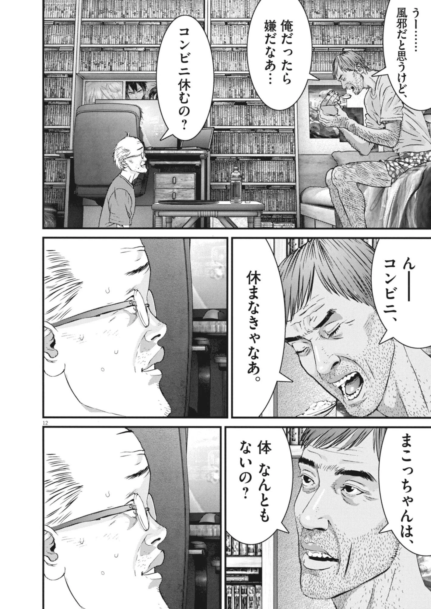 還暦姫 第3話 - 12