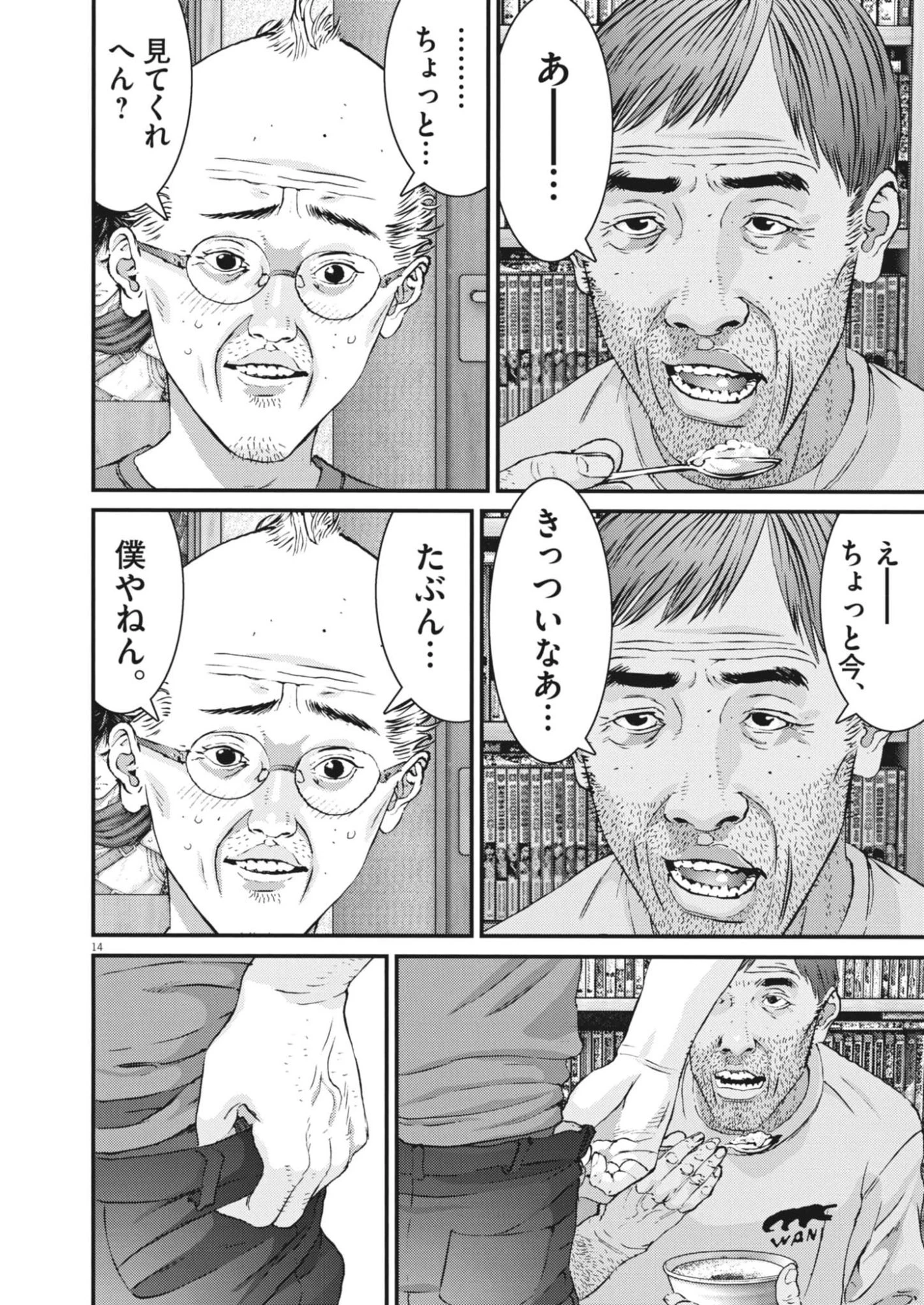 還暦姫 第3話 - 14