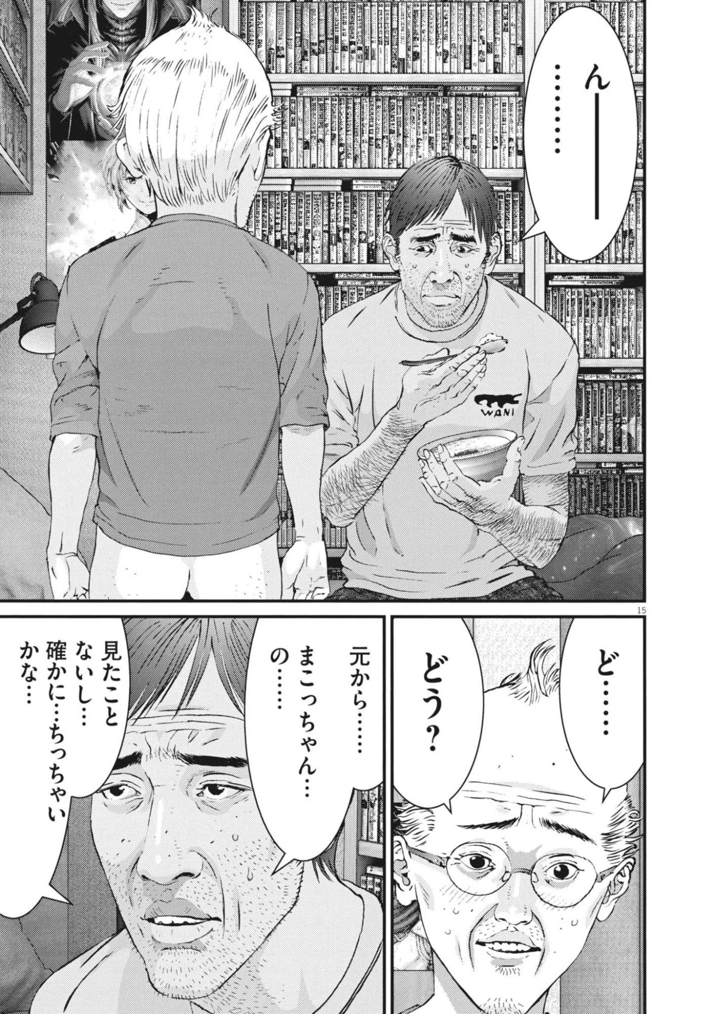 還暦姫 第3話 - 15