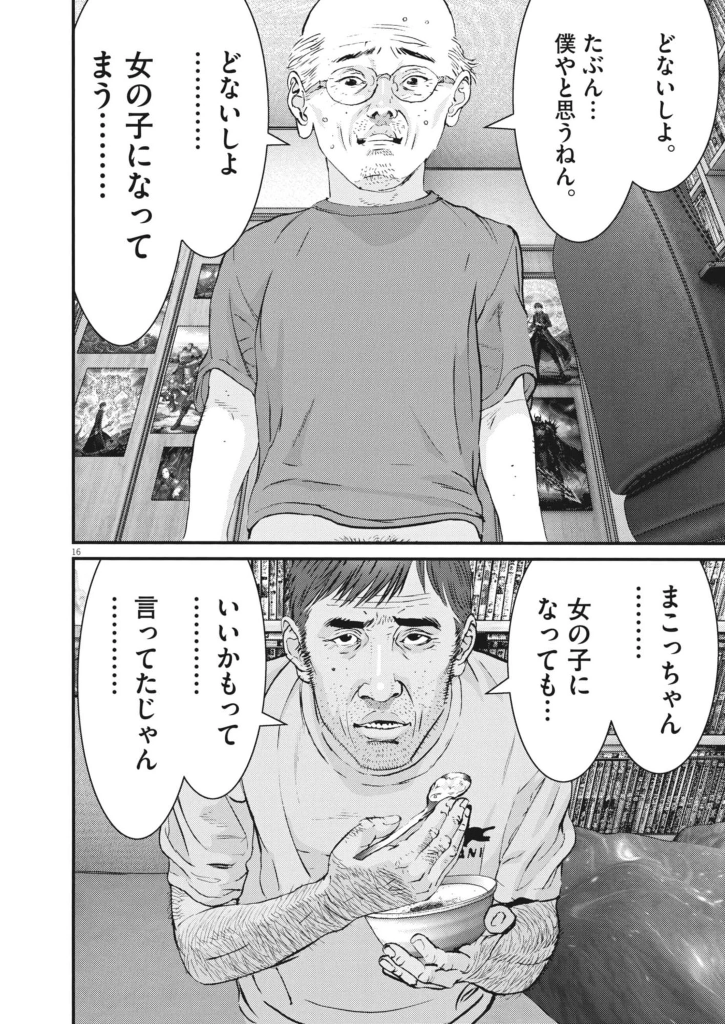 還暦姫 第3話 - 16