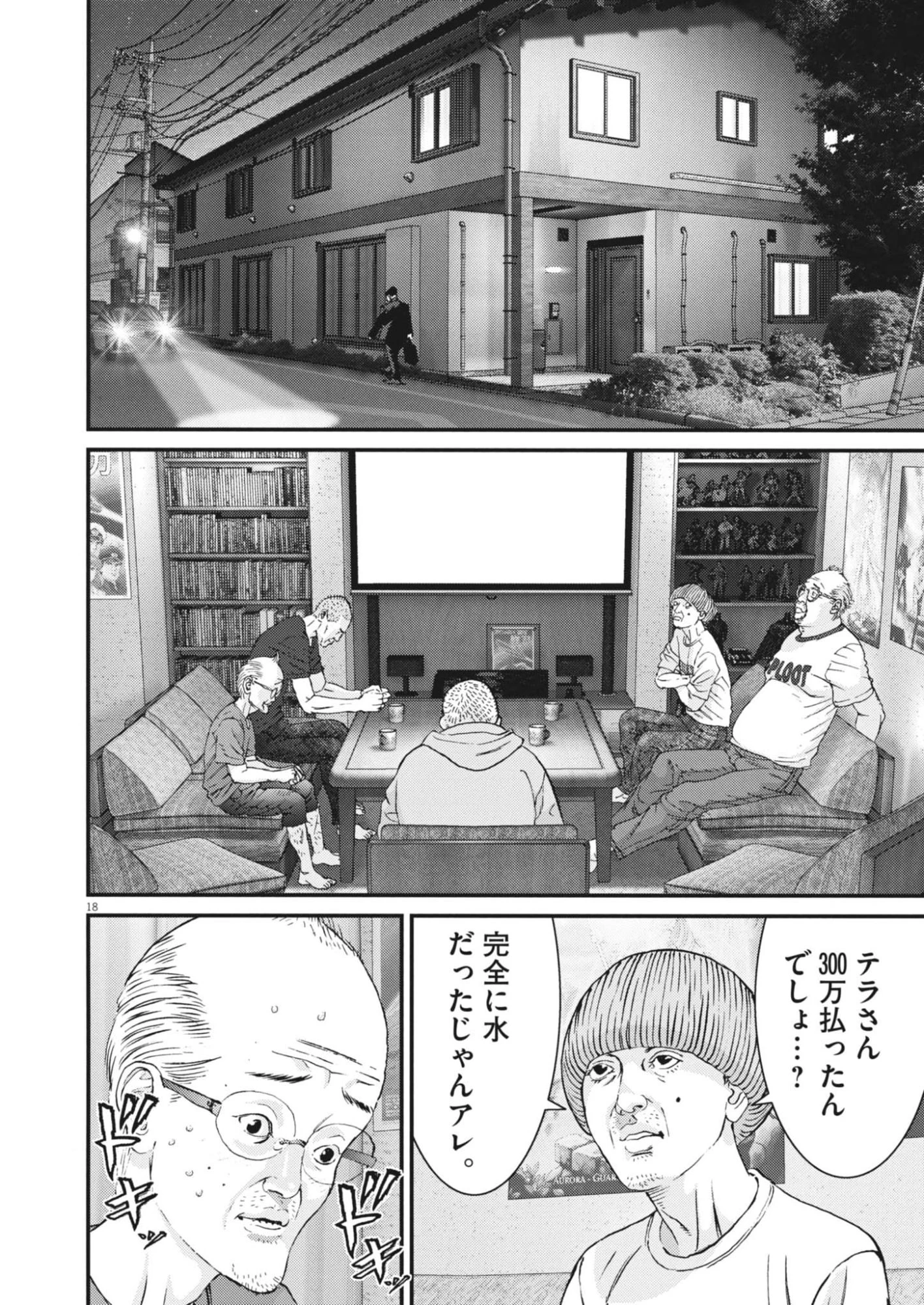 還暦姫 第3話 - 18