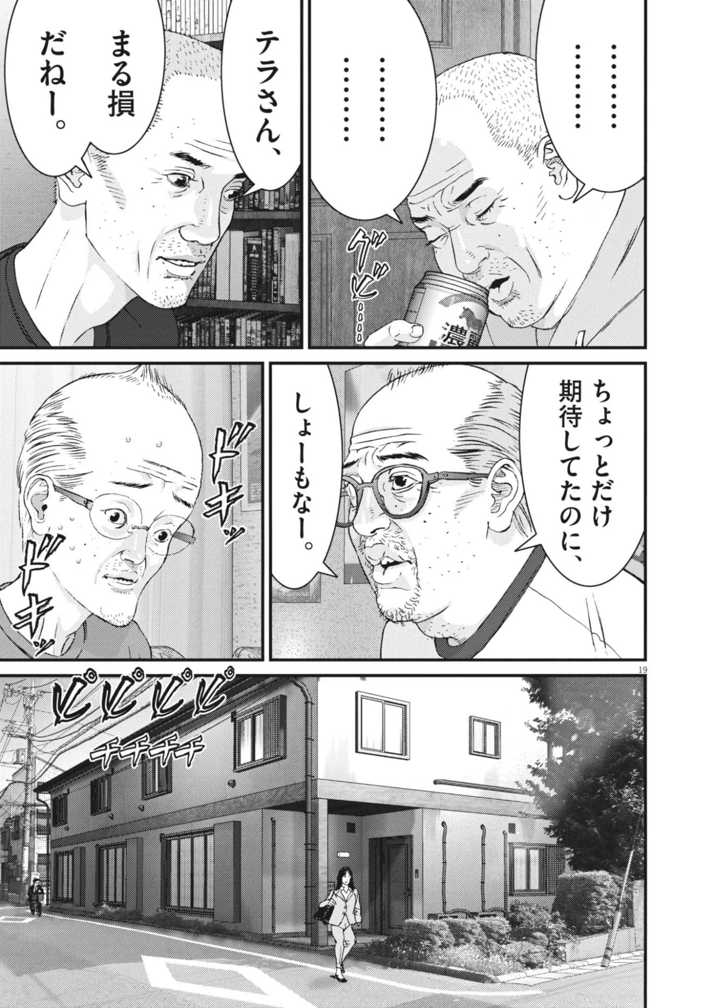 還暦姫 第3話 - 19