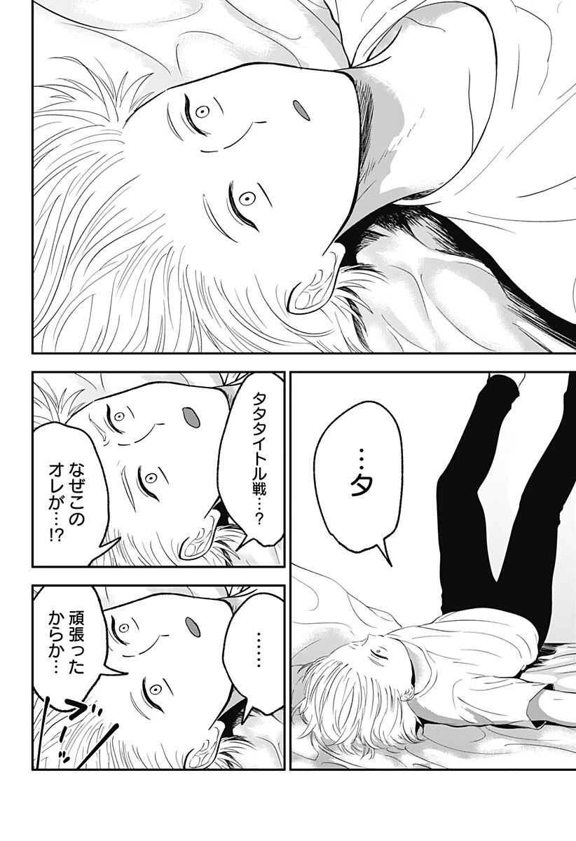 目の前の神様 第44話 - 2