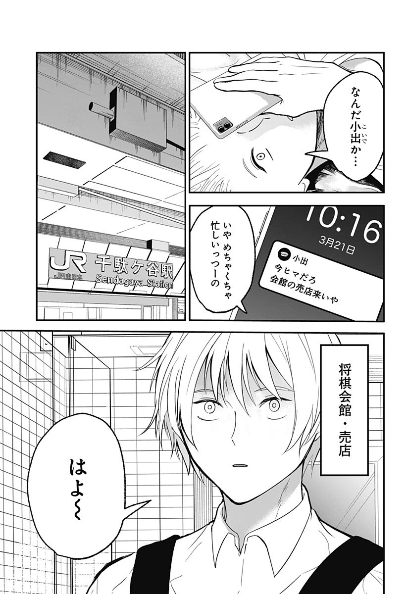 目の前の神様 第44話 - 3