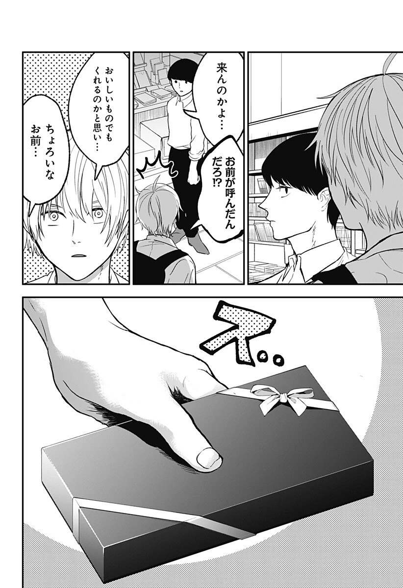 目の前の神様 第44話 - 4