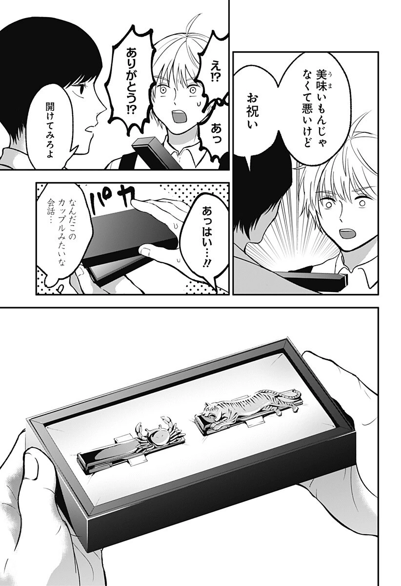 目の前の神様 第44話 - 5