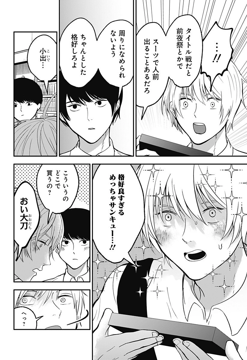 目の前の神様 第44話 - 6