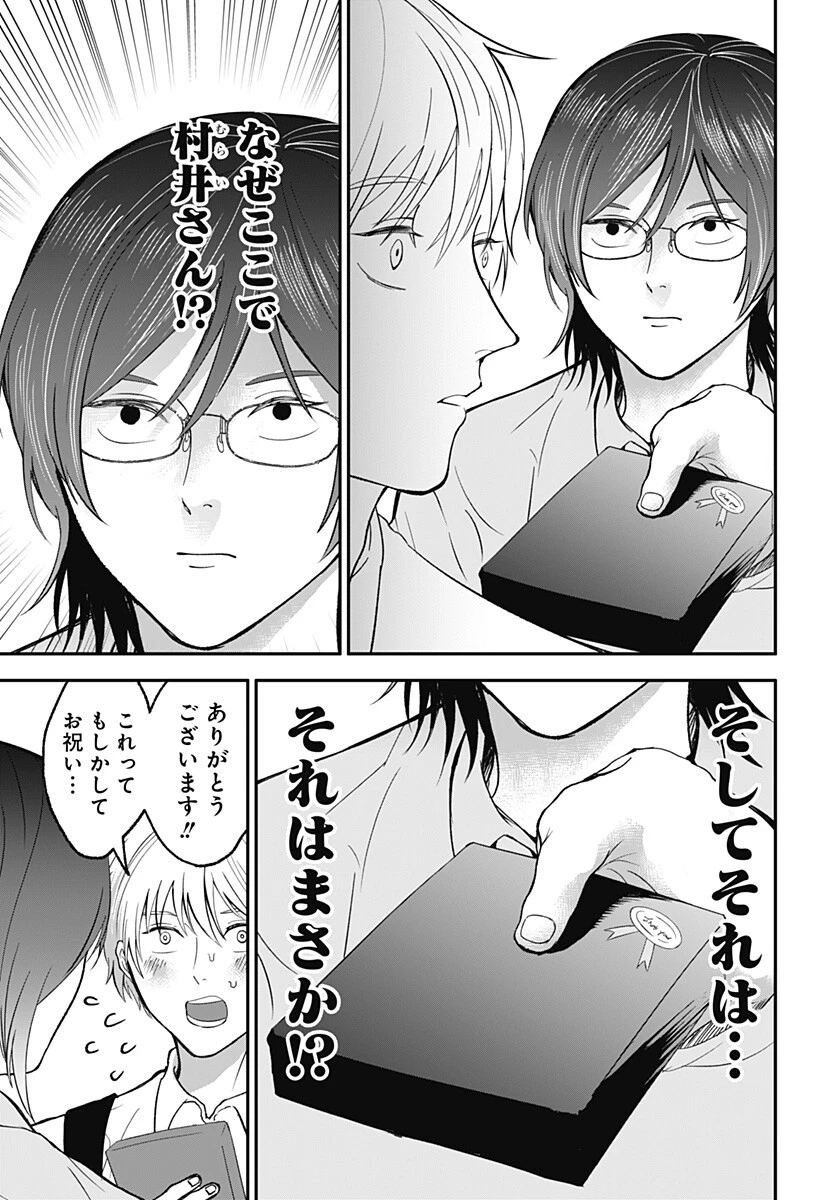 目の前の神様 第44話 - 7