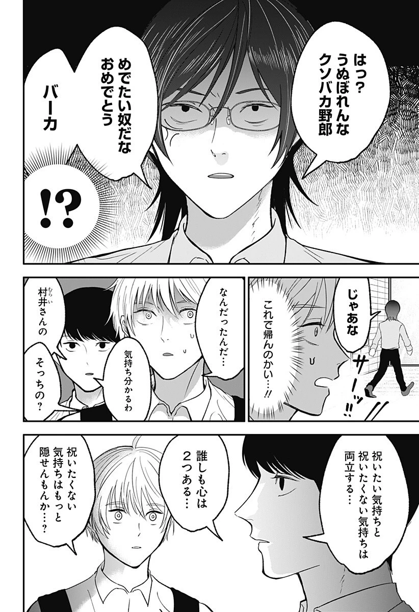 目の前の神様 第44話 - 8