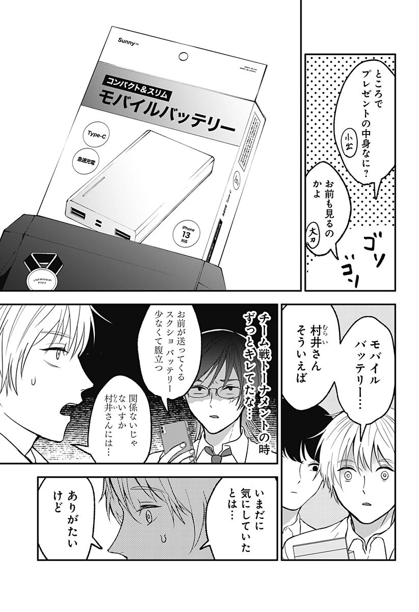 目の前の神様 第44話 - 9