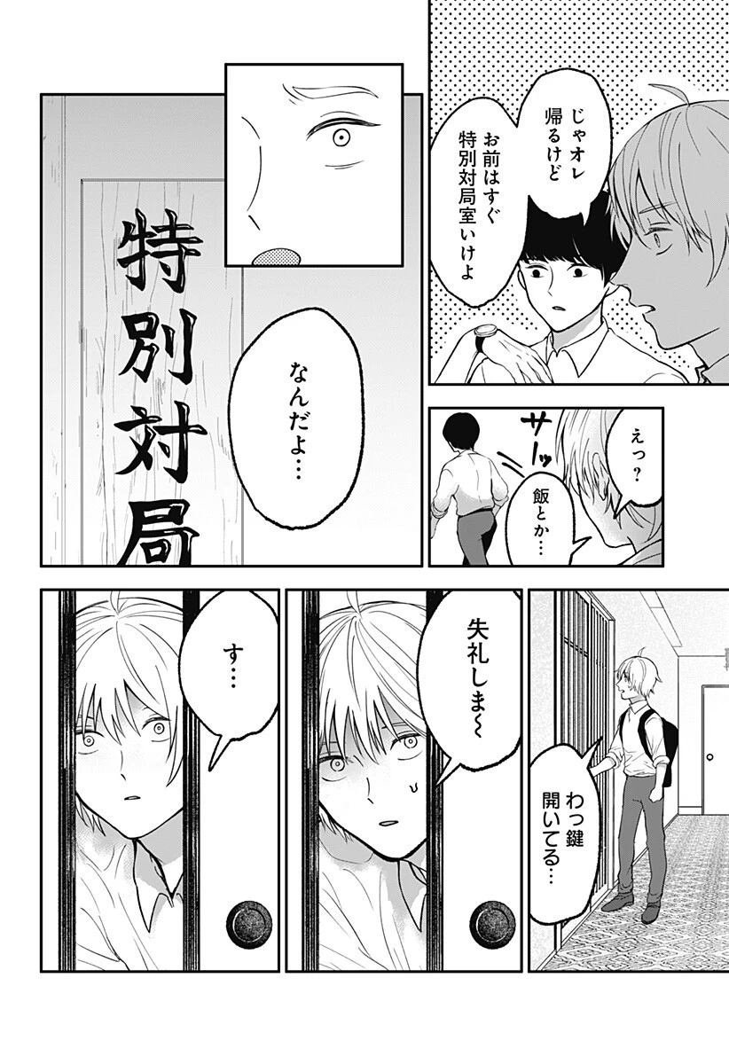 目の前の神様 第44話 - 10