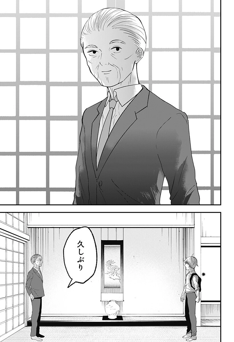 目の前の神様 第44話 - 11