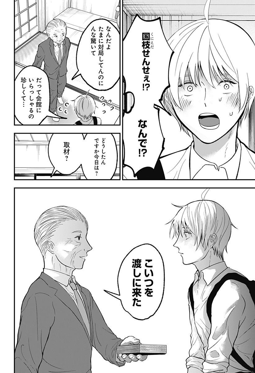 目の前の神様 第44話 - 12