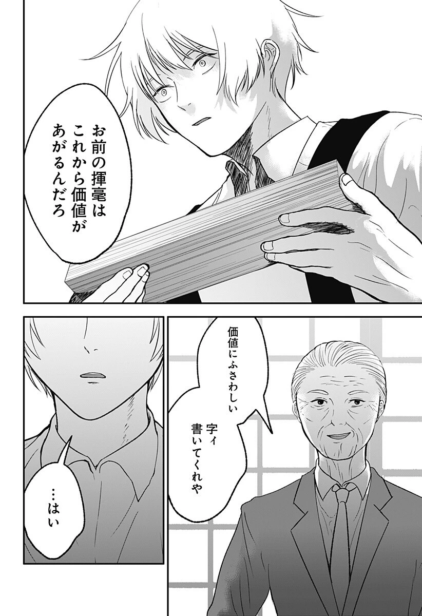 目の前の神様 第44話 - 14