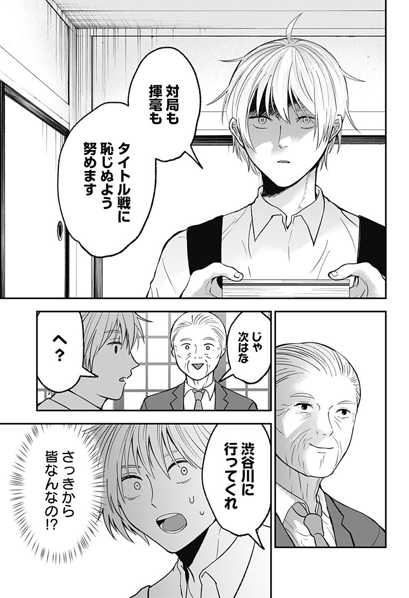 目の前の神様 第44話 - 15