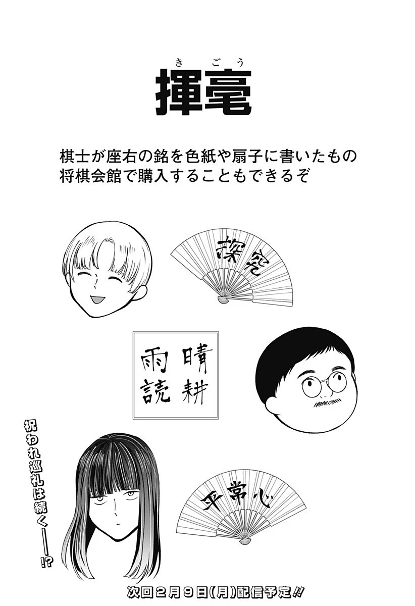 目の前の神様 第44話 - 16