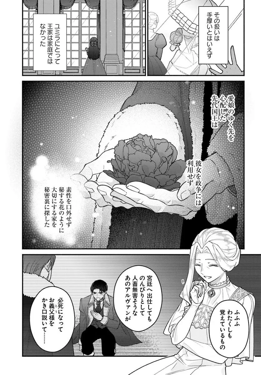 政略結婚の夫に「愛さなくて結構です」と宣言したら溺愛が始まりました 第14話 - 4