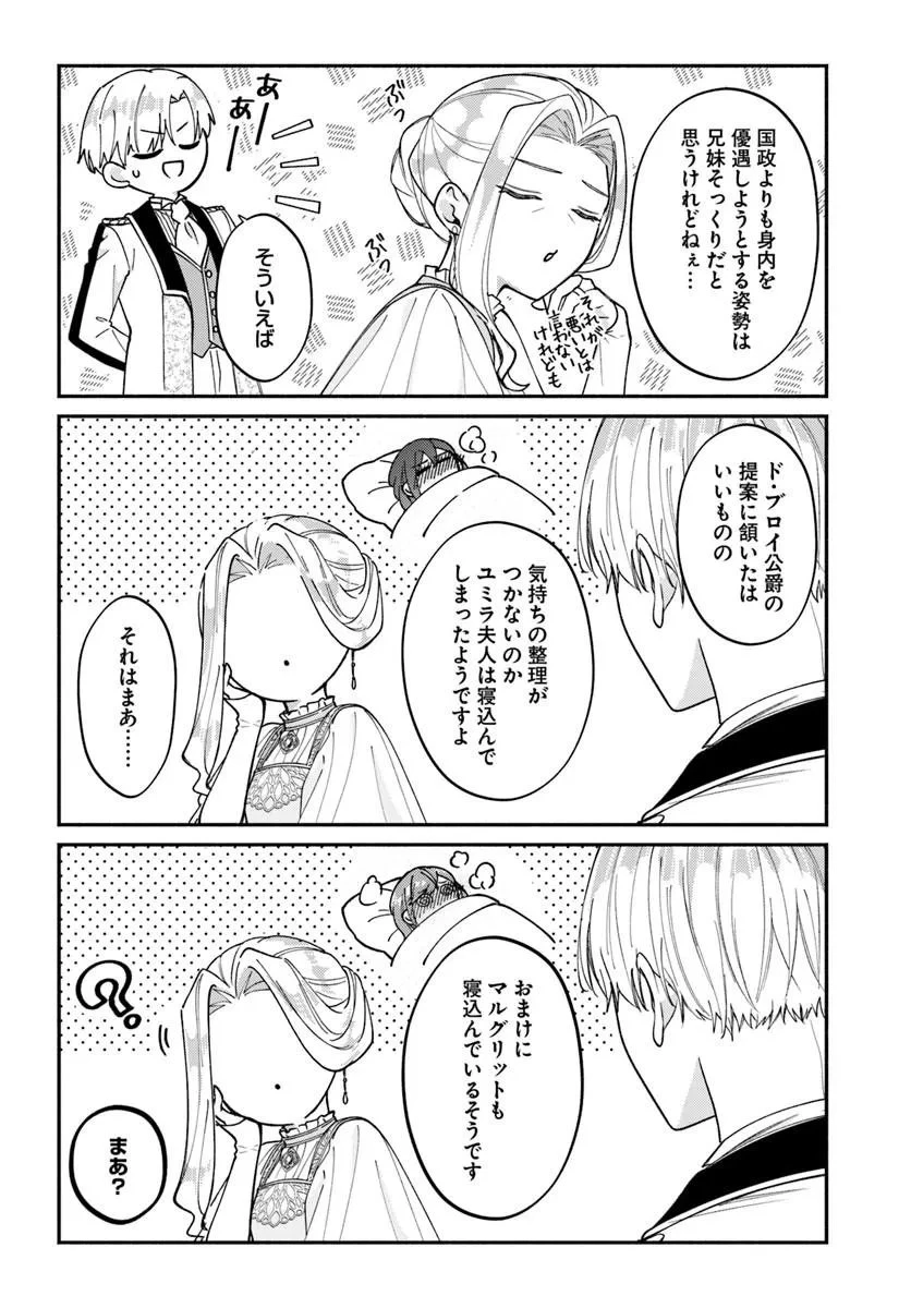 政略結婚の夫に「愛さなくて結構です」と宣言したら溺愛が始まりました 第14話 - 9