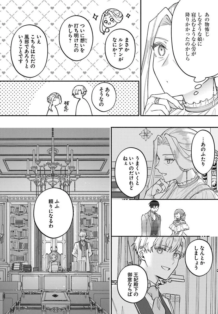 政略結婚の夫に「愛さなくて結構です」と宣言したら溺愛が始まりました 第14話 - 10