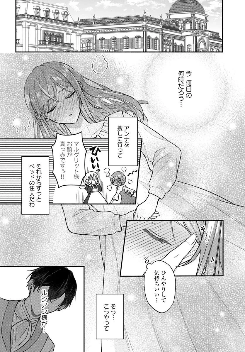 政略結婚の夫に「愛さなくて結構です」と宣言したら溺愛が始まりました 第14話 - 11